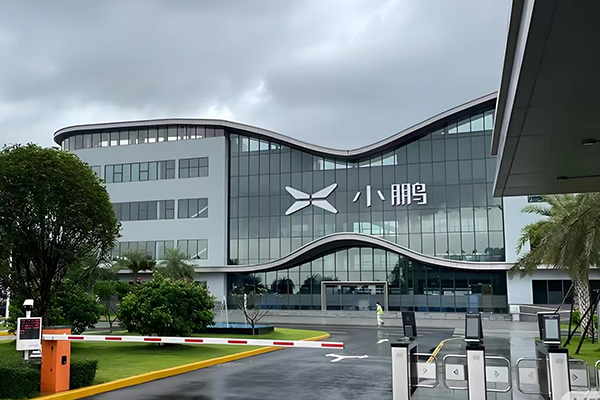 小（xiǎo）鵬汽車製造創新中心